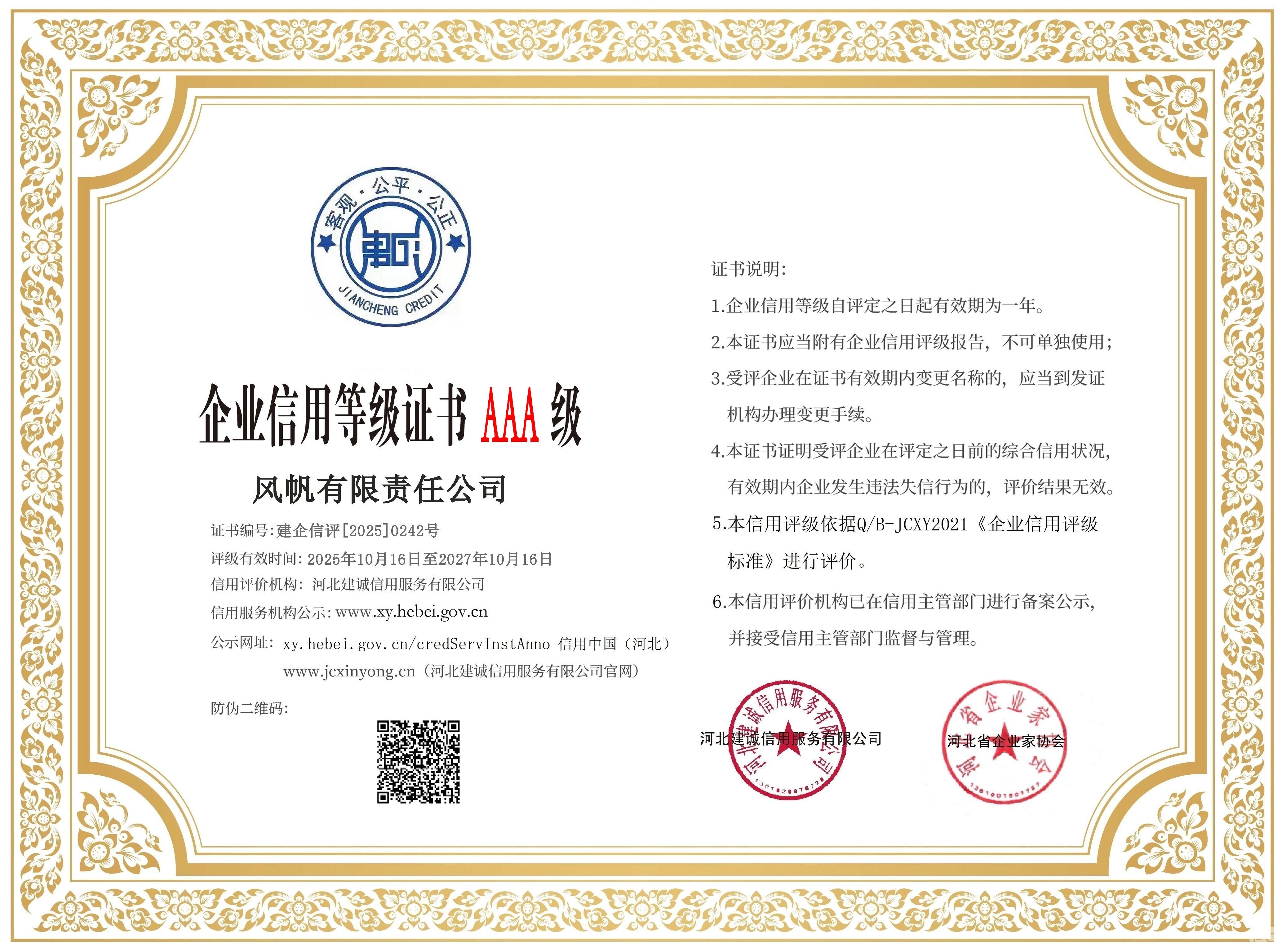 風帆3A證書.png