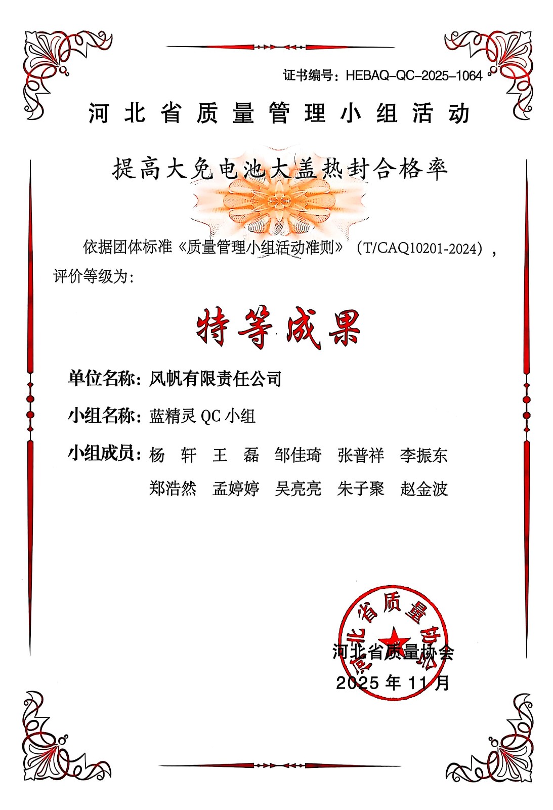 特等獎(jiǎng).jpg