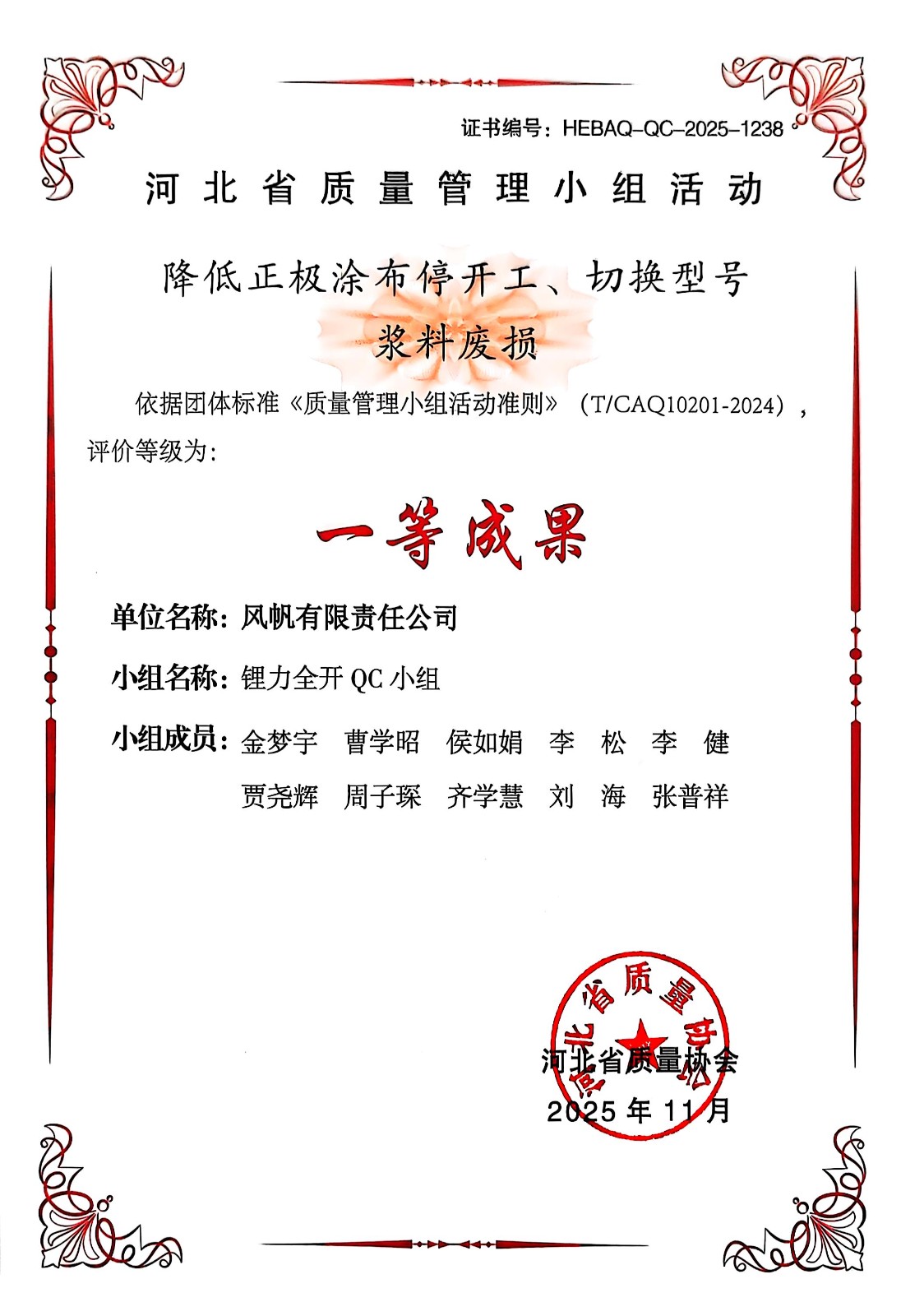 一等獎(jiǎng)鋰電.jpg